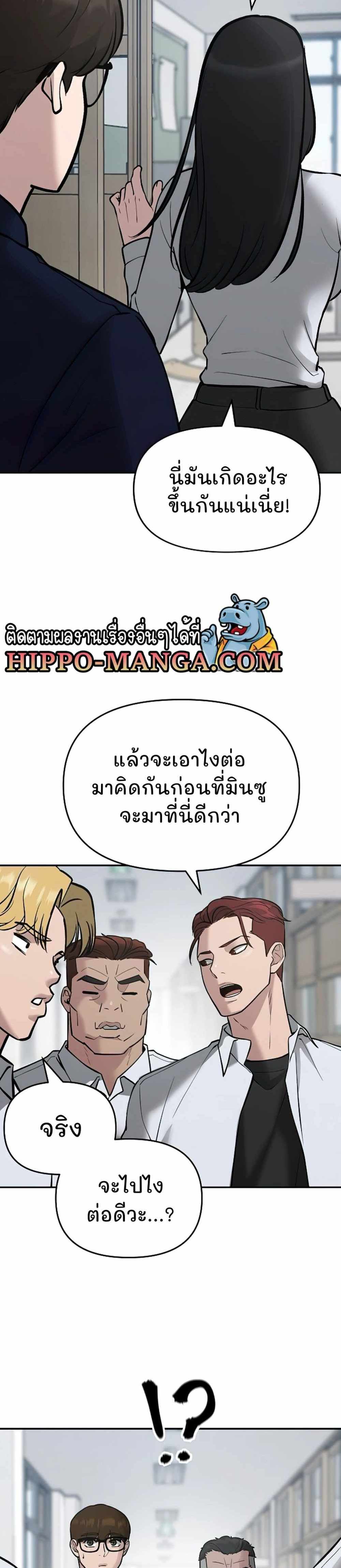 The Bully In-Charge แปลไทย