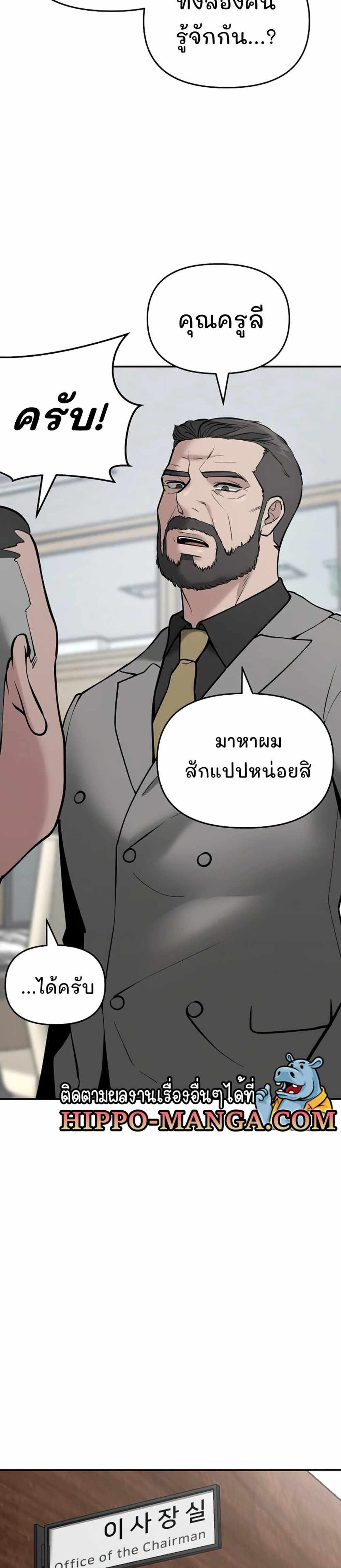 The Bully In-Charge แปลไทย