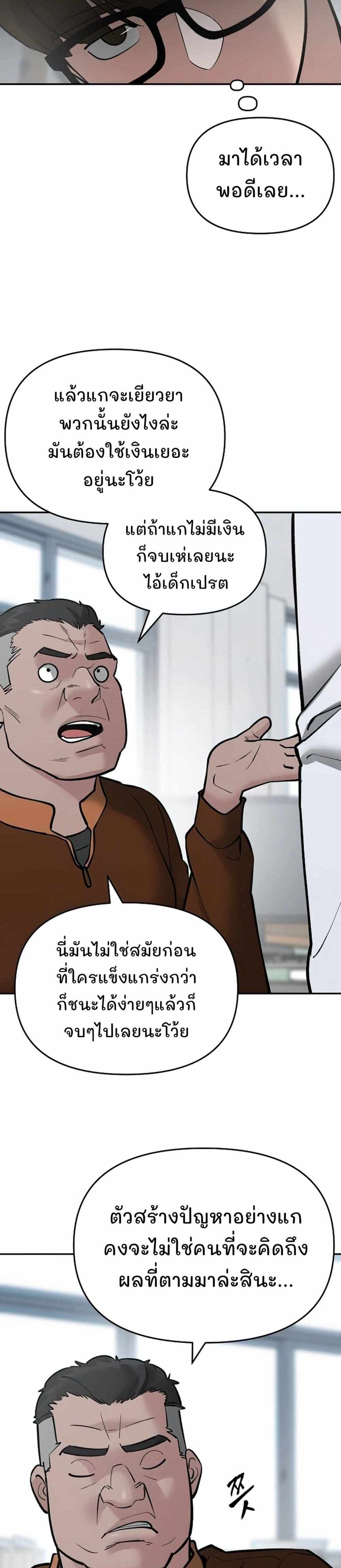 The Bully In-Charge แปลไทย