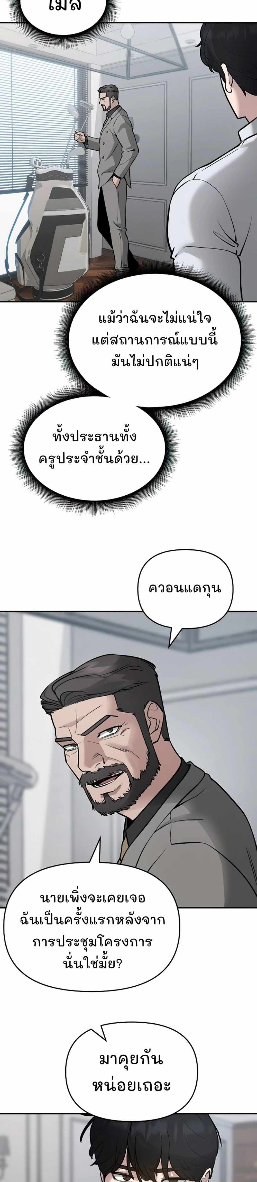 The Bully In-Charge แปลไทย