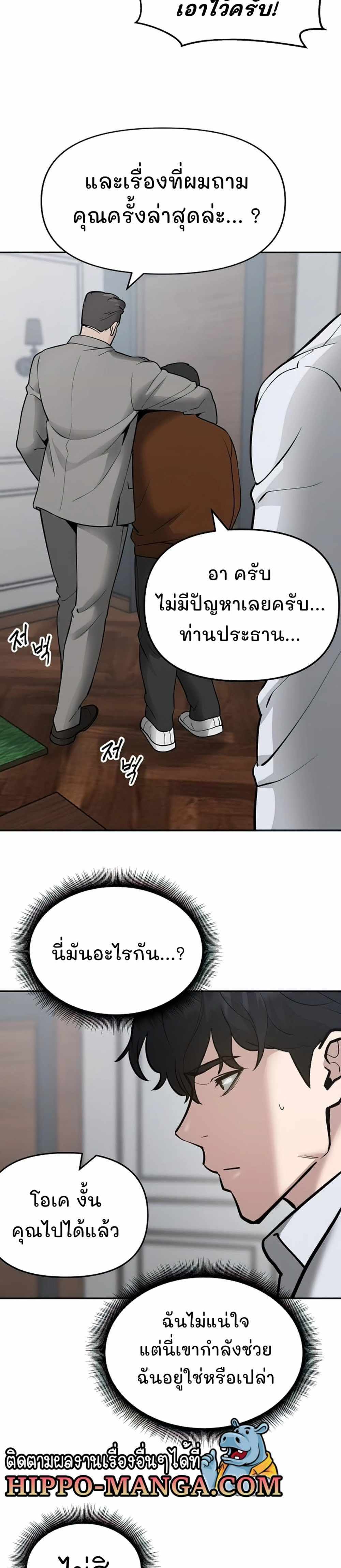 The Bully In-Charge แปลไทย