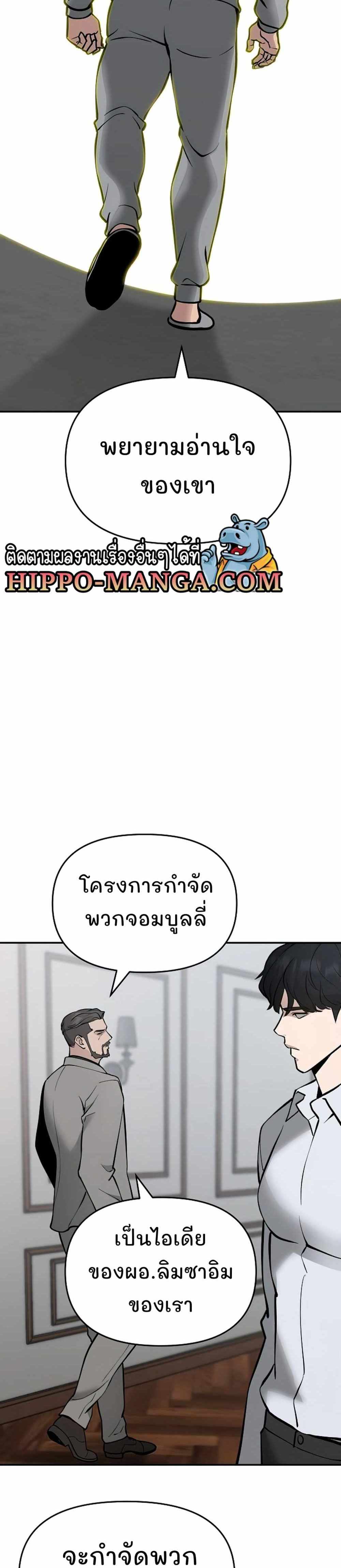 The Bully In-Charge แปลไทย