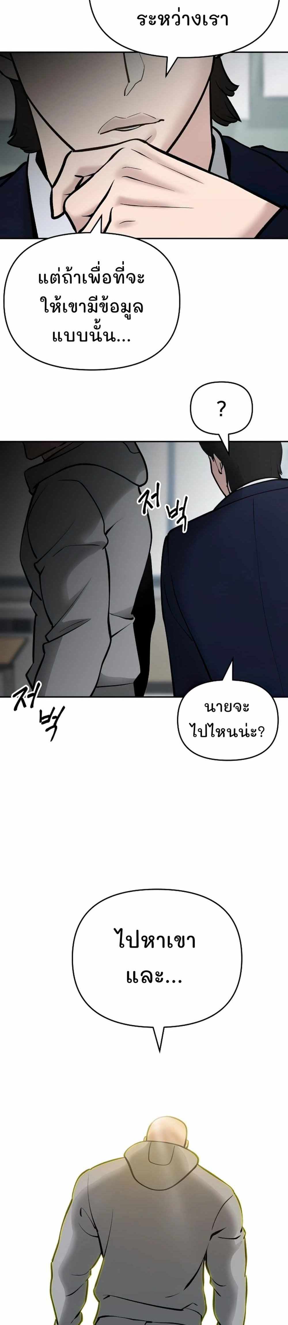 The Bully In-Charge แปลไทย