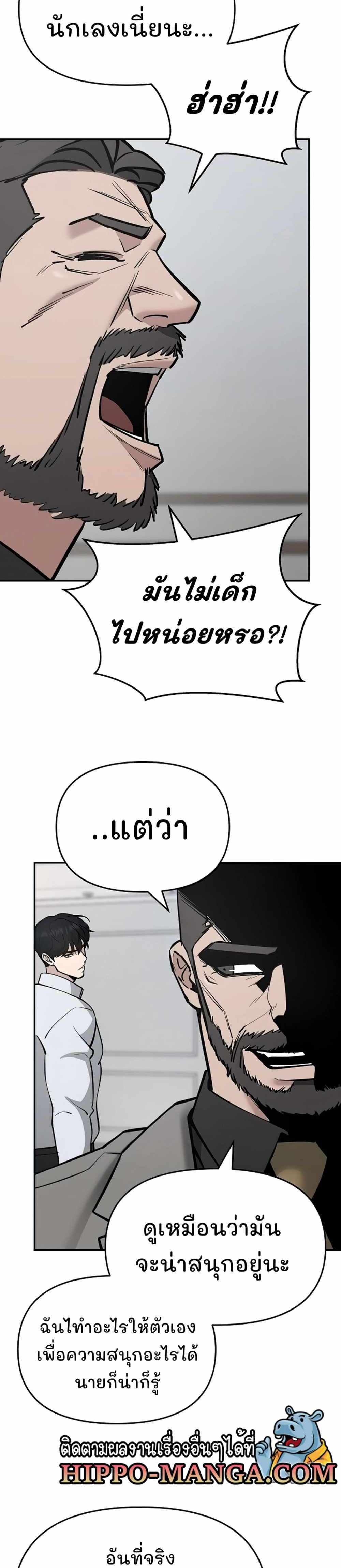 The Bully In-Charge แปลไทย