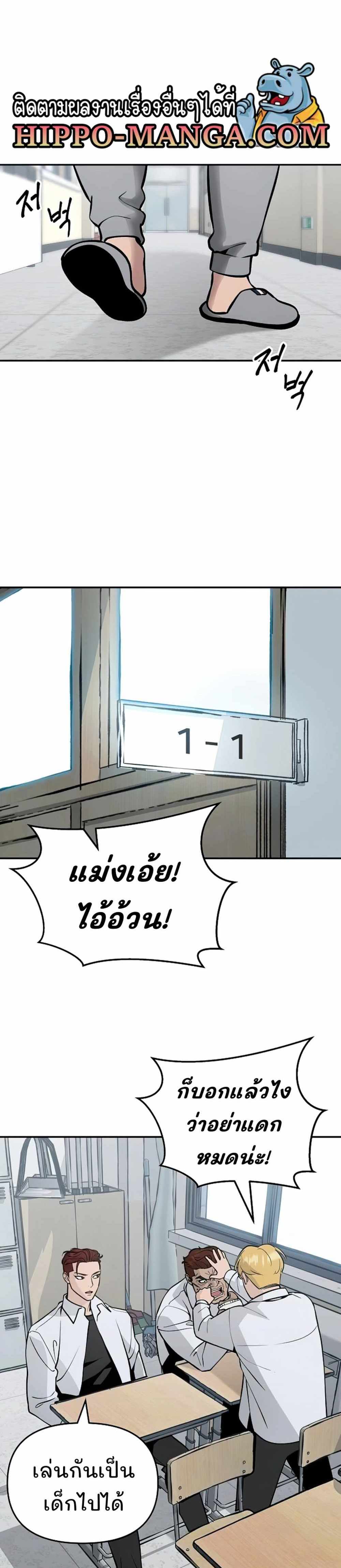 The Bully In-Charge แปลไทย