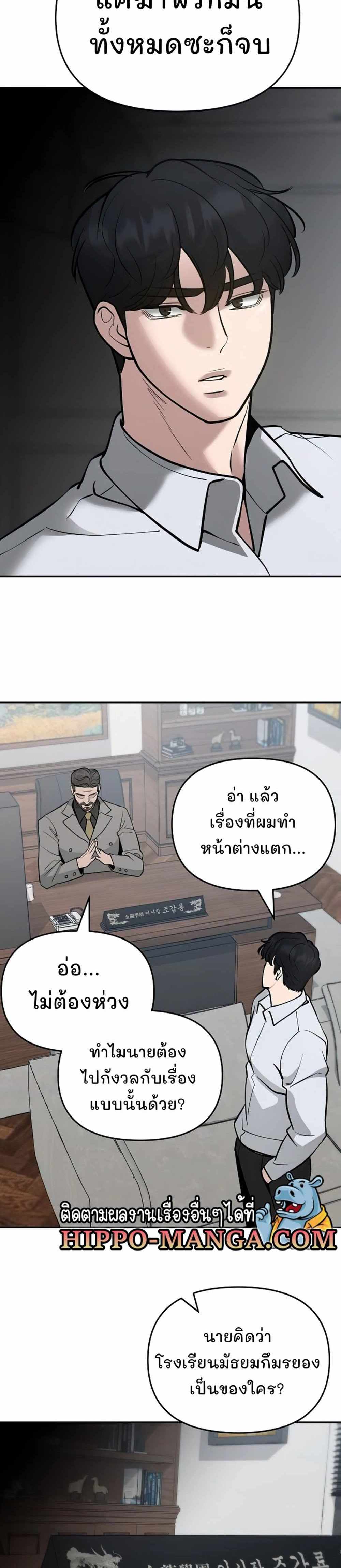 The Bully In-Charge แปลไทย