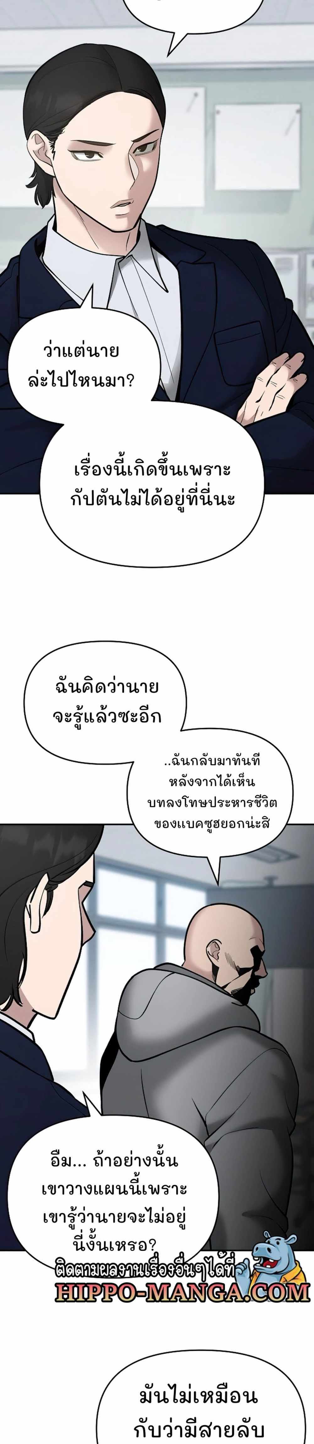 The Bully In-Charge แปลไทย