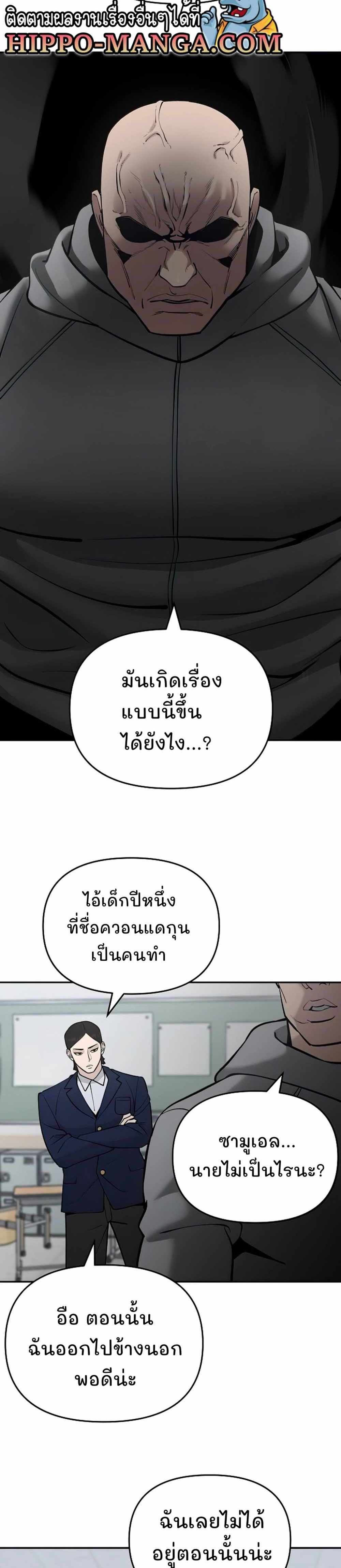 The Bully In-Charge แปลไทย