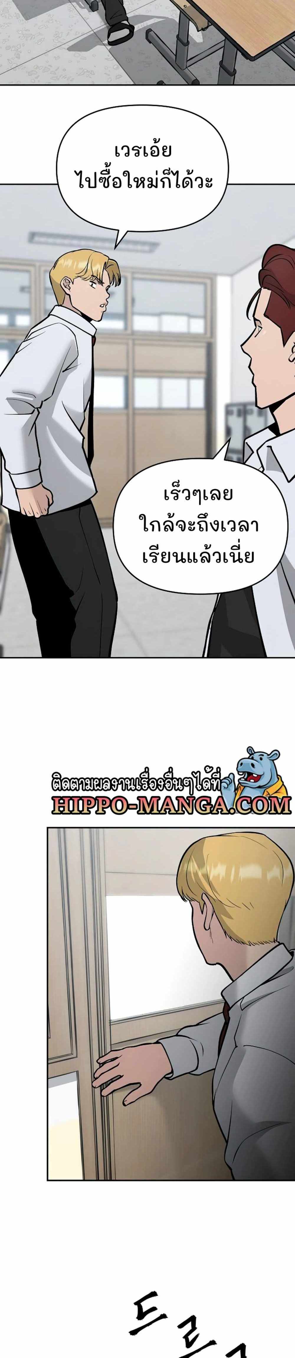 The Bully In-Charge แปลไทย