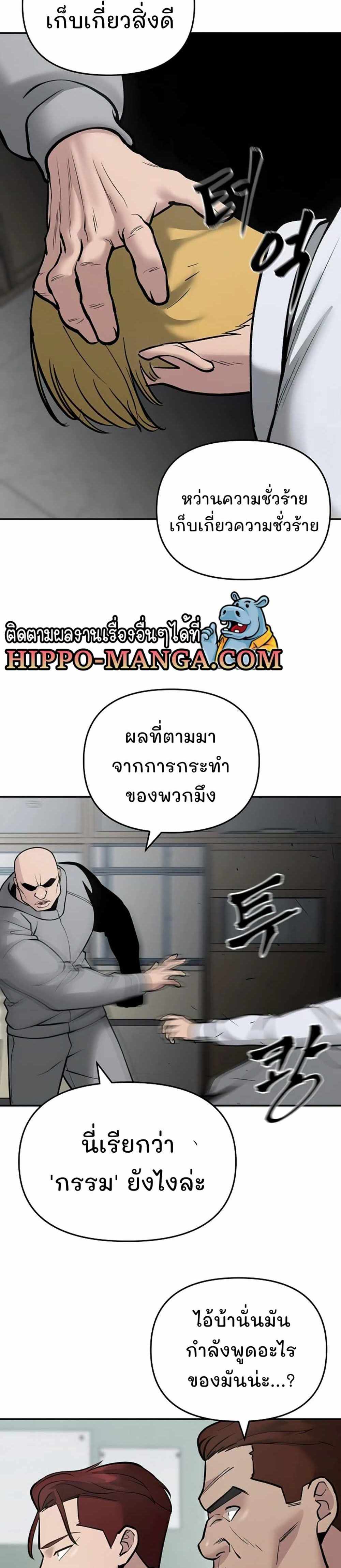 The Bully In-Charge แปลไทย