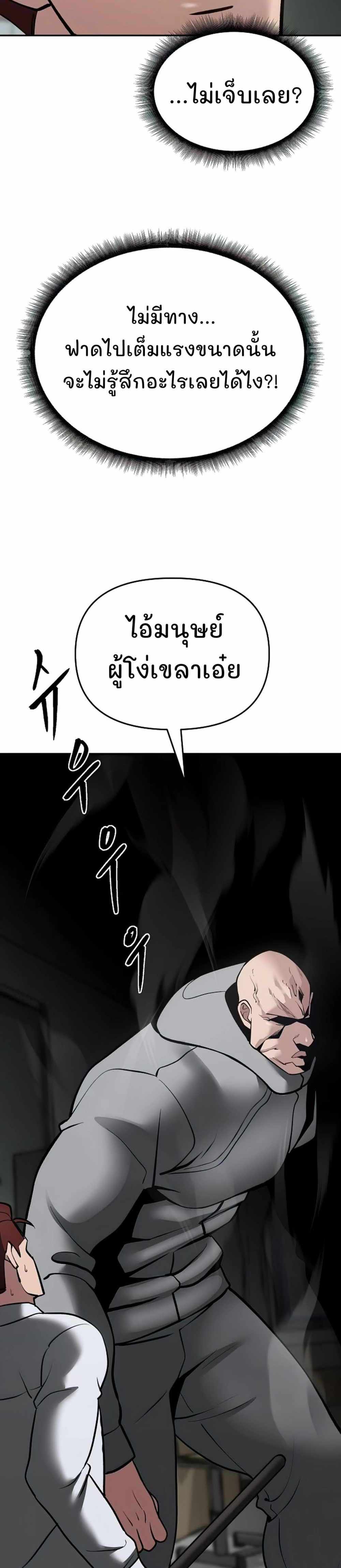 The Bully In-Charge แปลไทย