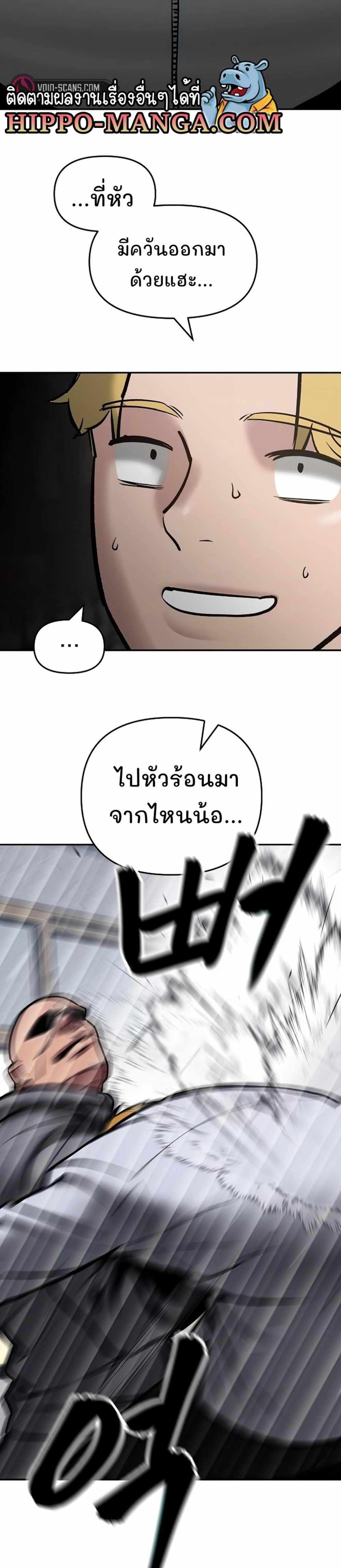 The Bully In-Charge แปลไทย