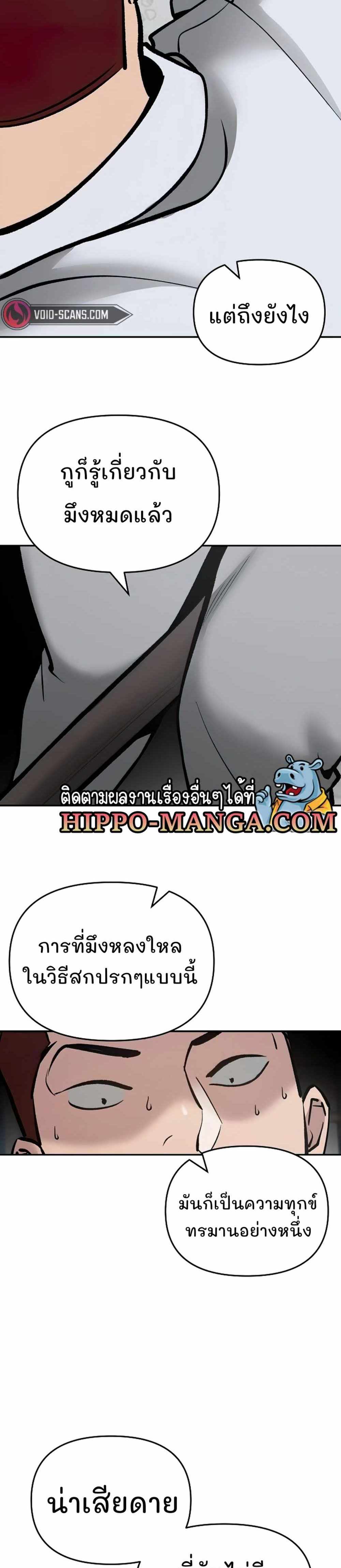 The Bully In-Charge แปลไทย