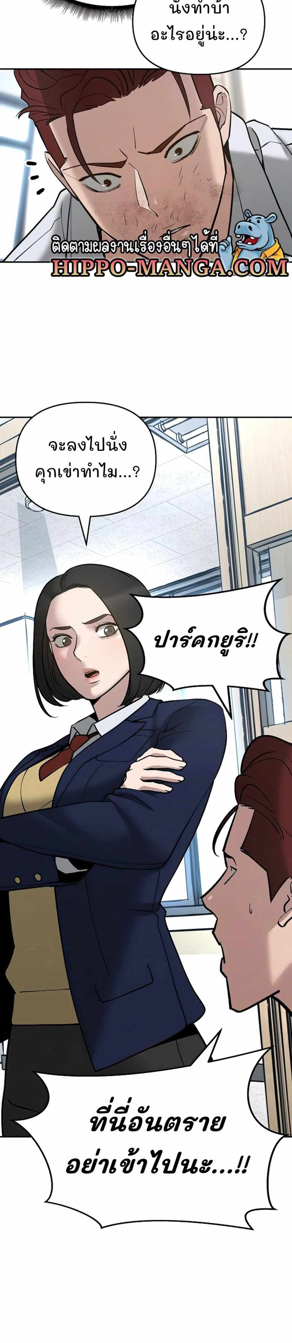 The Bully In-Charge แปลไทย