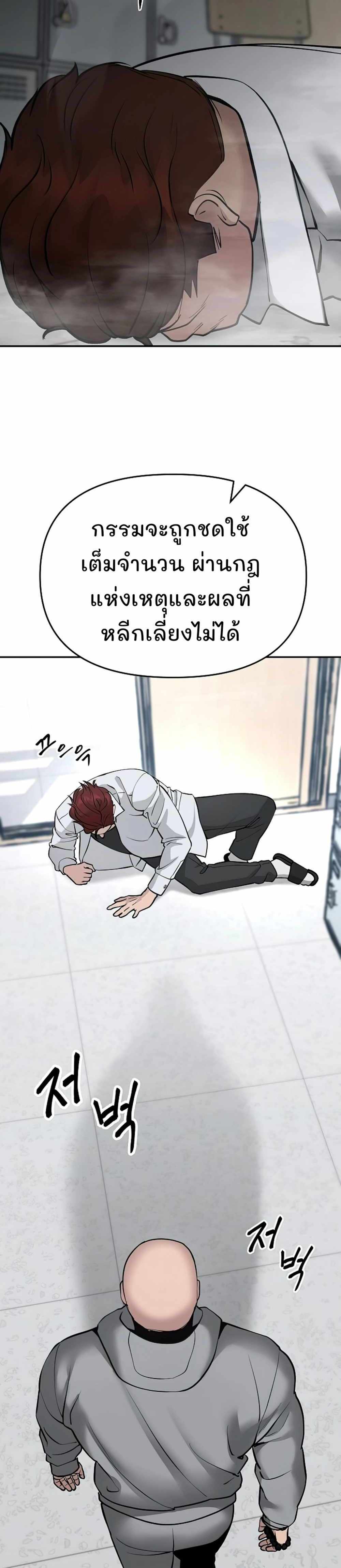 The Bully In-Charge แปลไทย