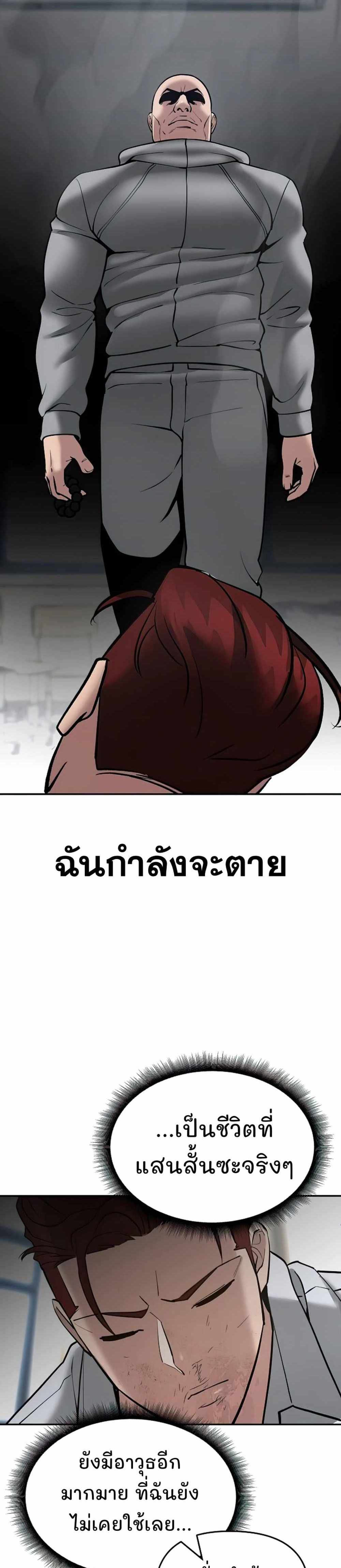 The Bully In-Charge แปลไทย