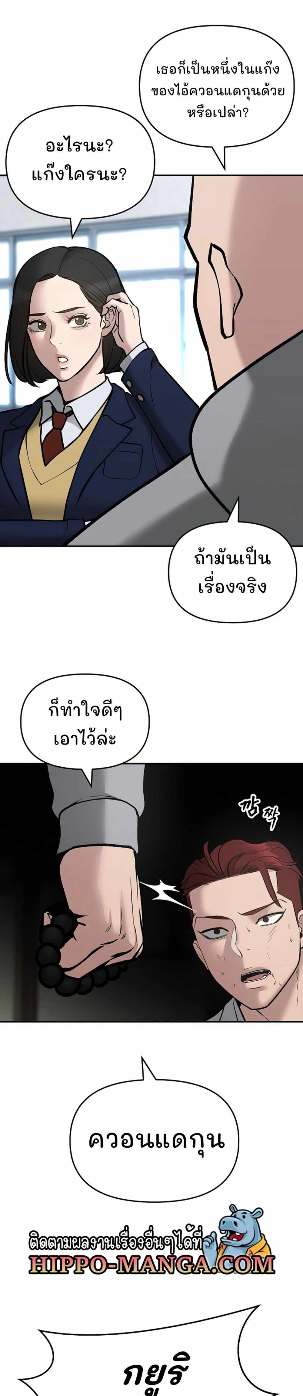 The Bully In-Charge แปลไทย