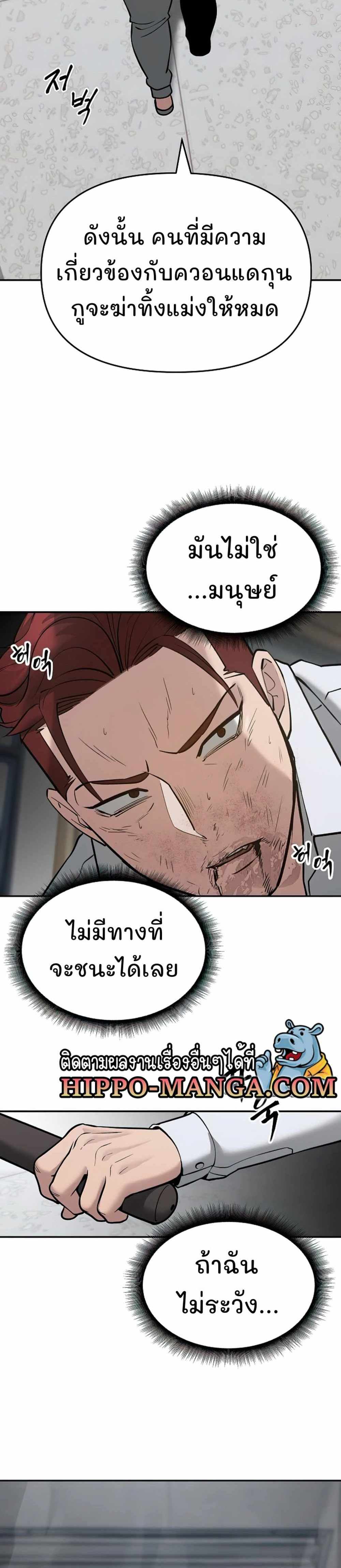 The Bully In-Charge แปลไทย