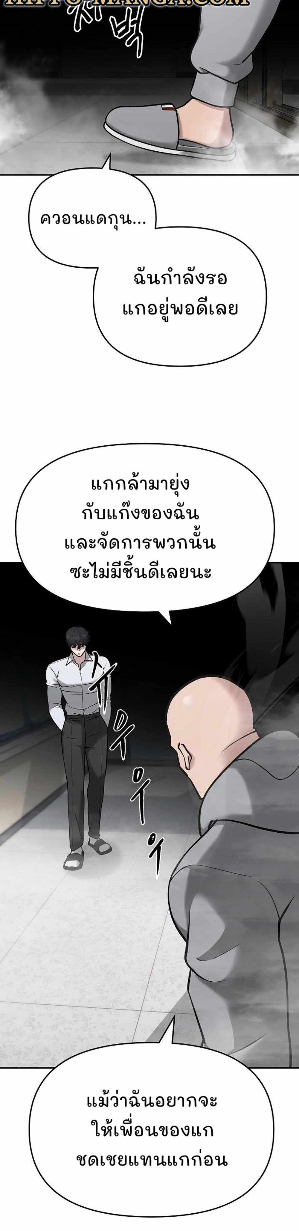 The Bully In-Charge แปลไทย