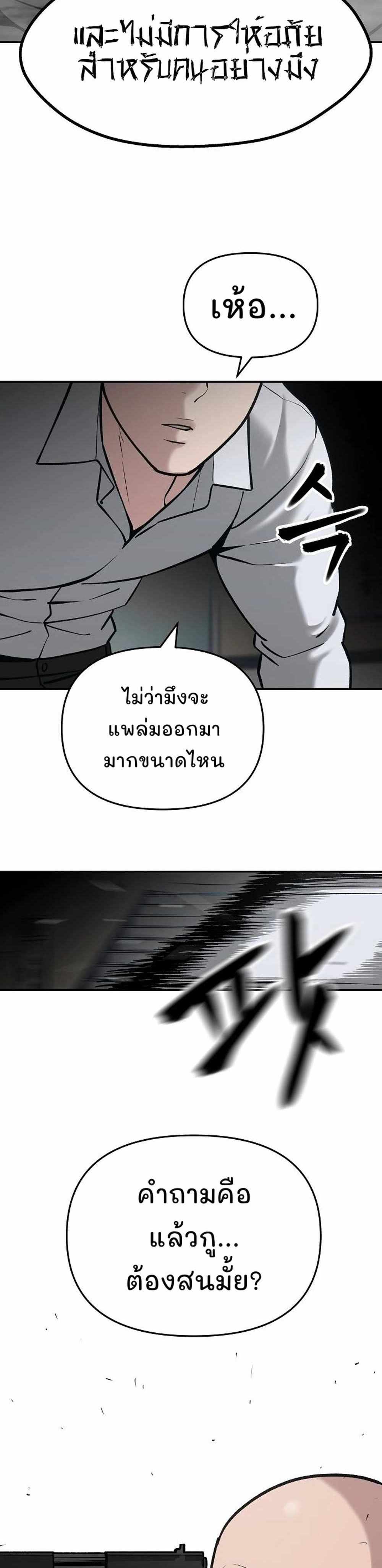 The Bully In-Charge แปลไทย