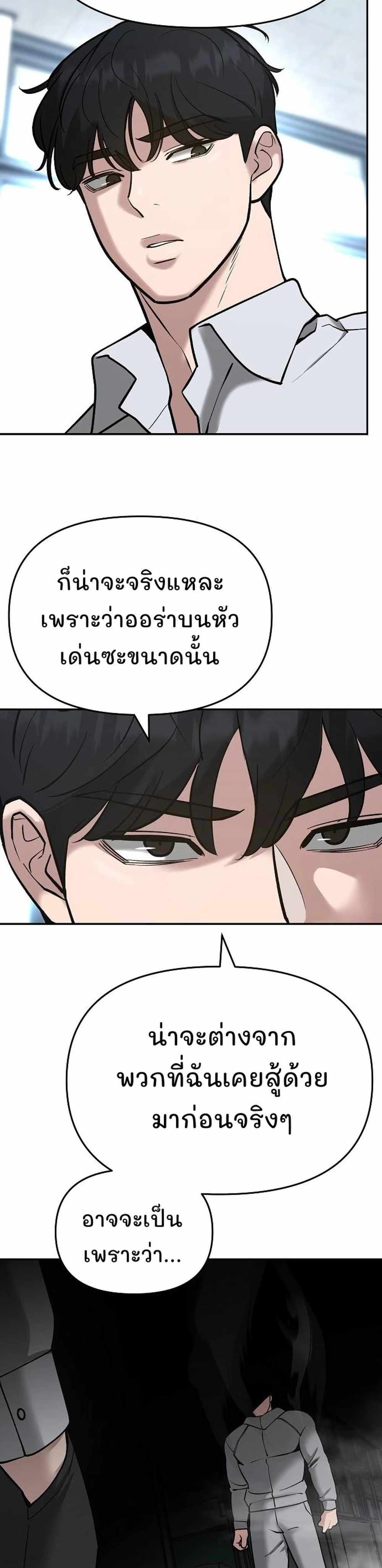 The Bully In-Charge แปลไทย