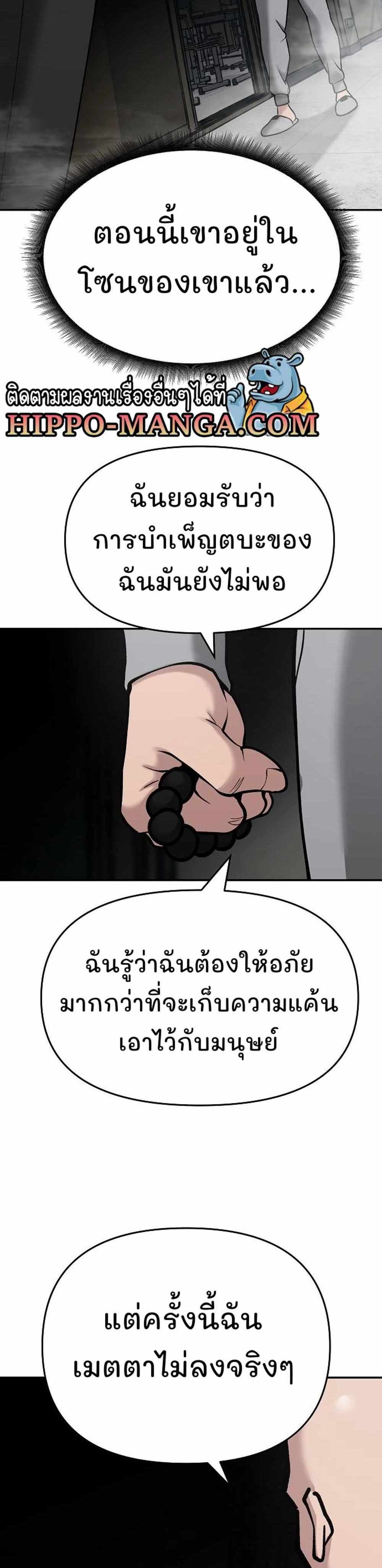 The Bully In-Charge แปลไทย