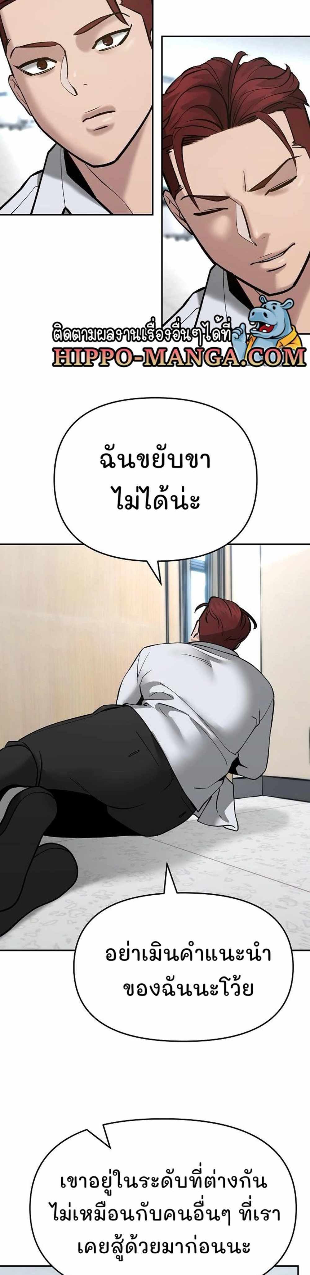 The Bully In-Charge แปลไทย