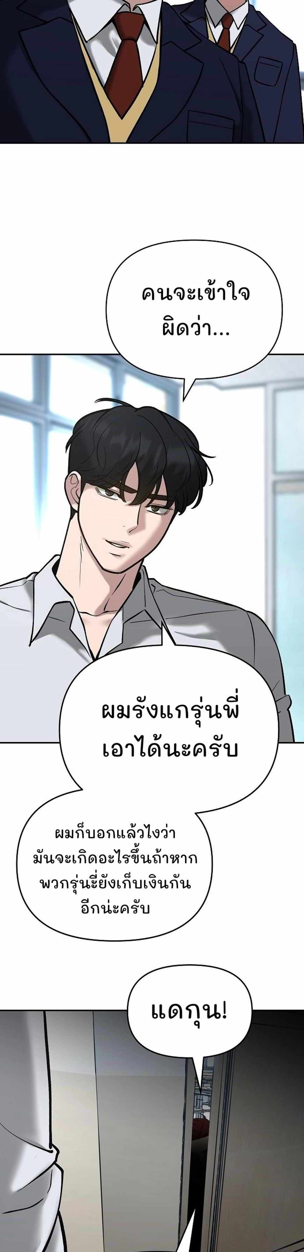 The Bully In-Charge แปลไทย