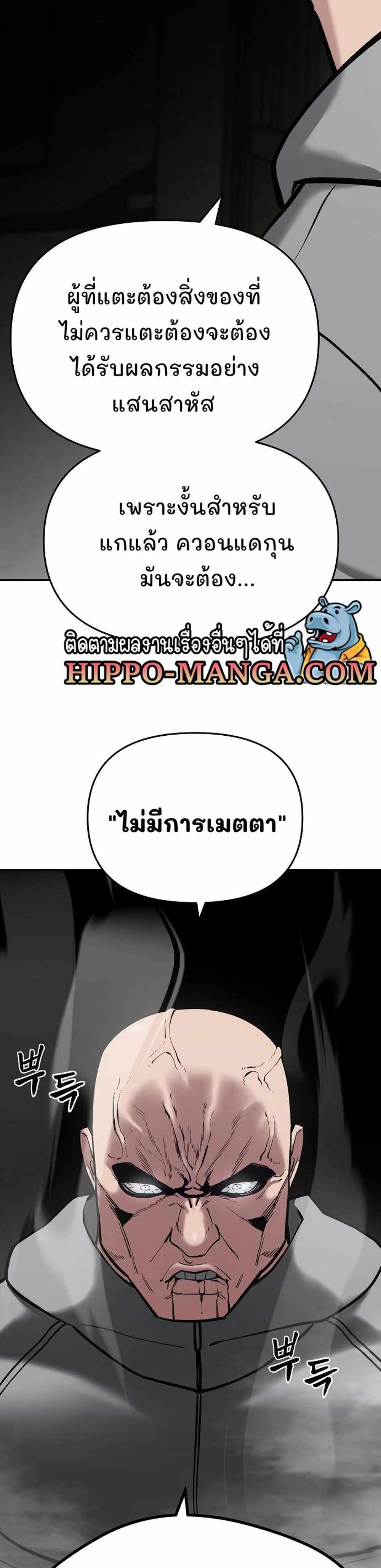 The Bully In-Charge แปลไทย