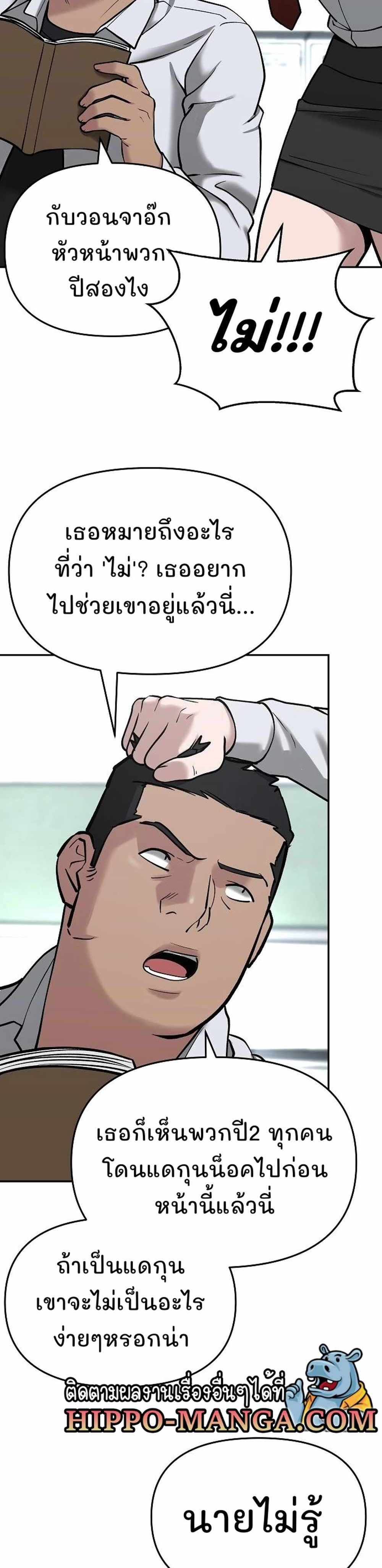 The Bully In-Charge แปลไทย