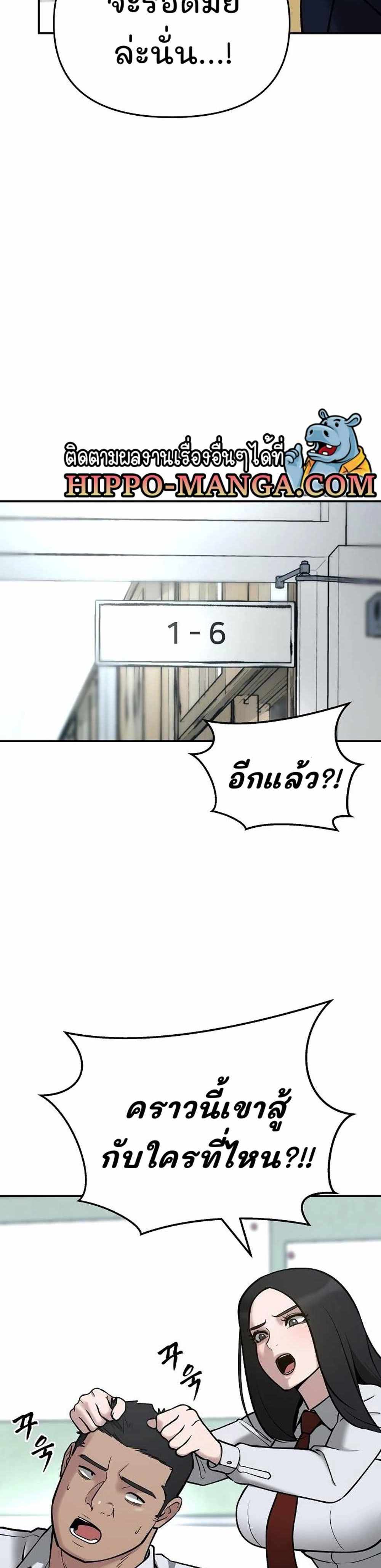 The Bully In-Charge แปลไทย