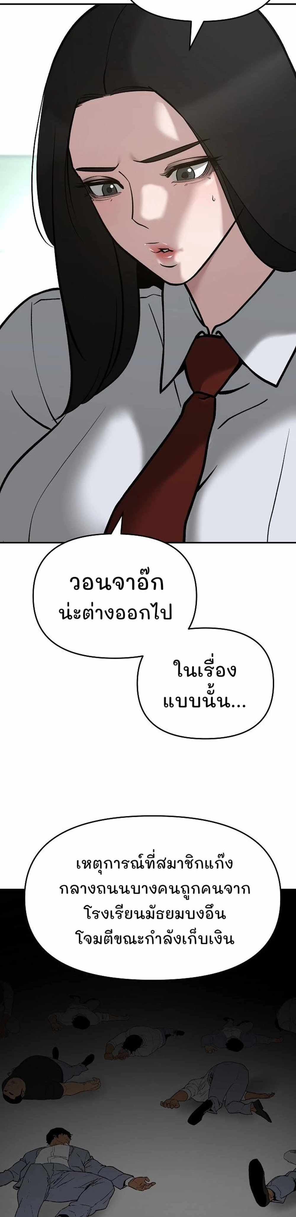 The Bully In-Charge แปลไทย