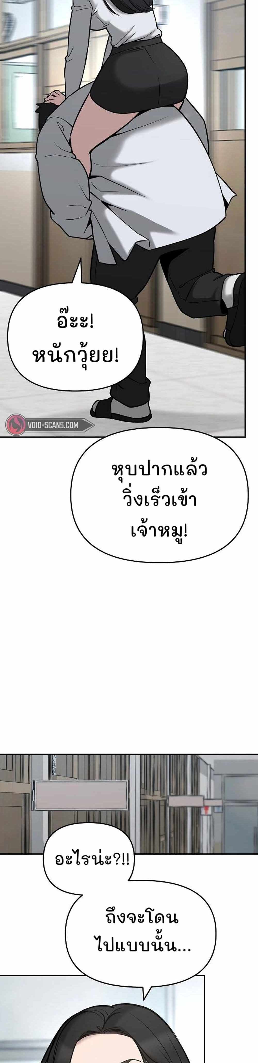 The Bully In-Charge แปลไทย