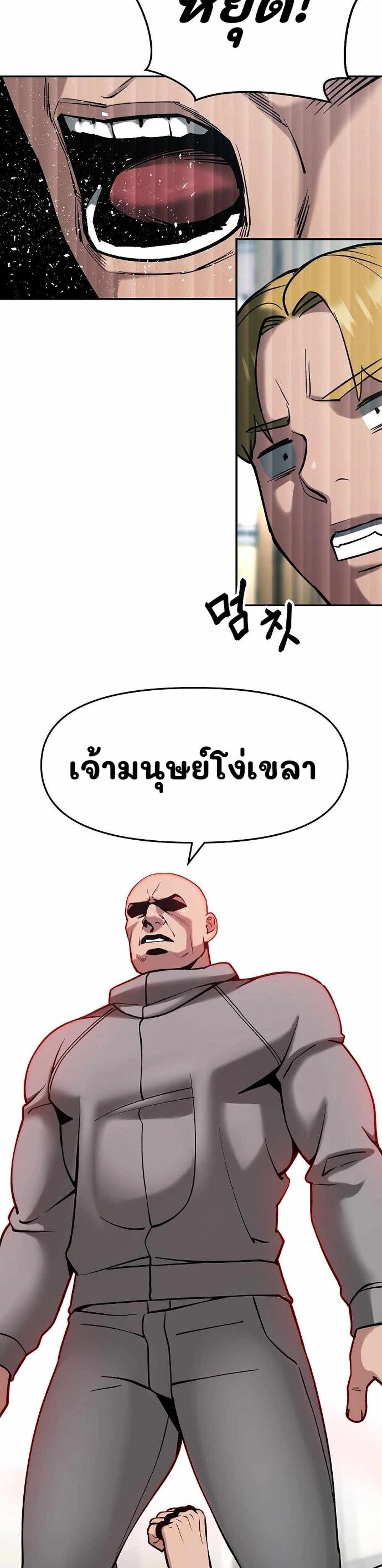 The Bully In-Charge แปลไทย