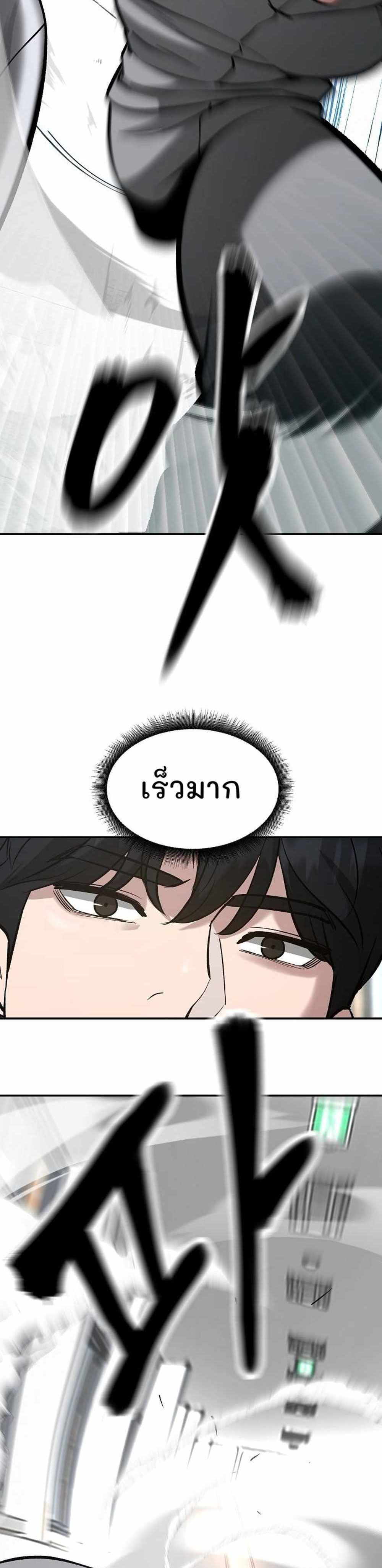 The Bully In-Charge แปลไทย