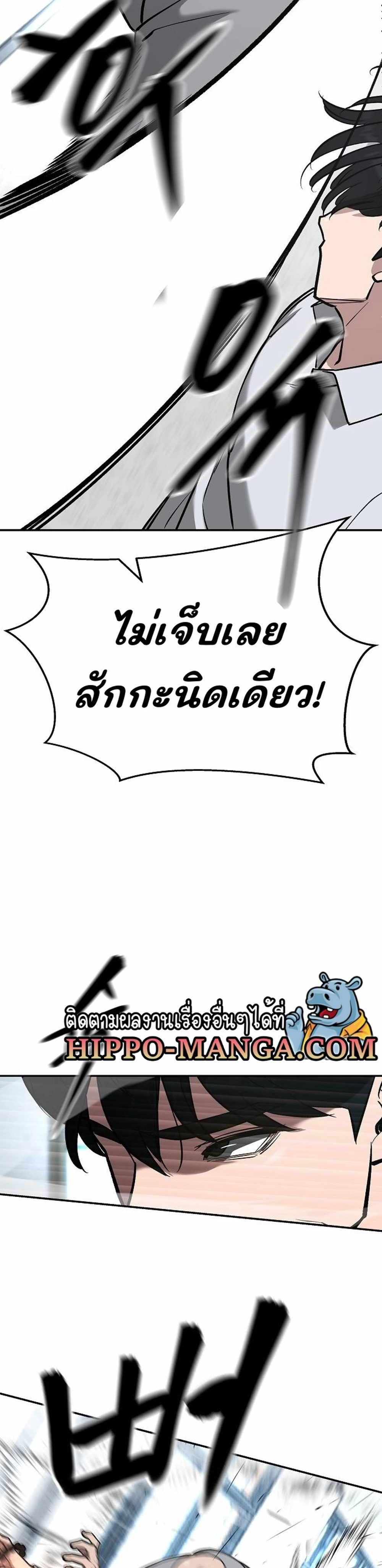 The Bully In-Charge แปลไทย