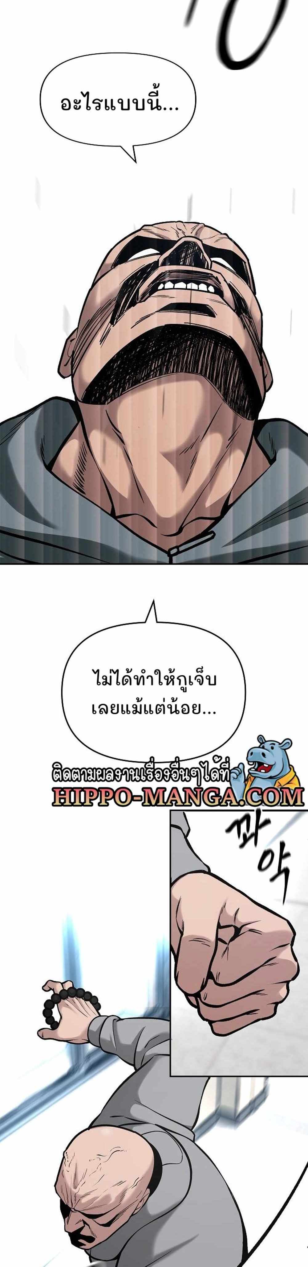 The Bully In-Charge แปลไทย