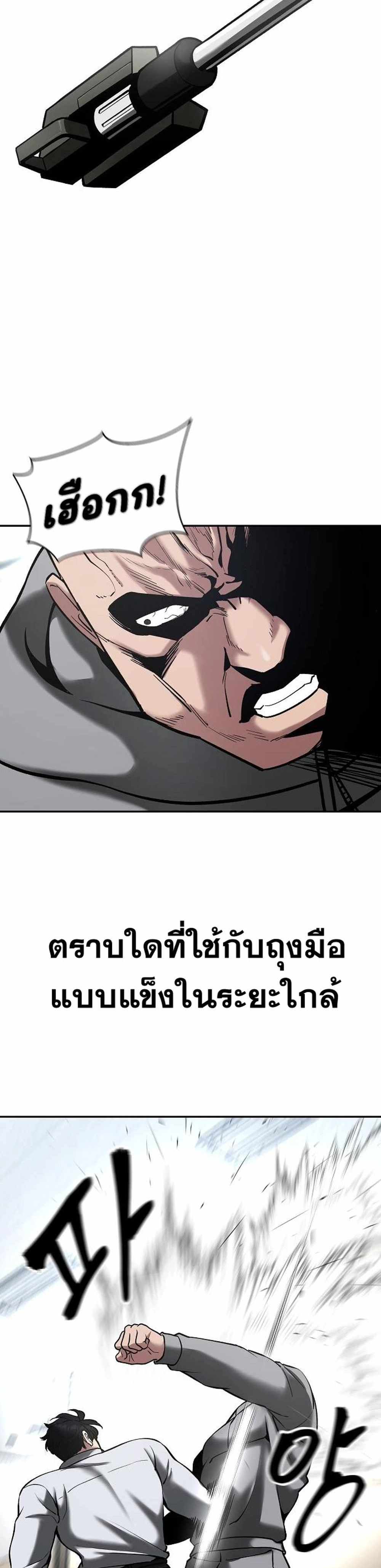 The Bully In-Charge แปลไทย