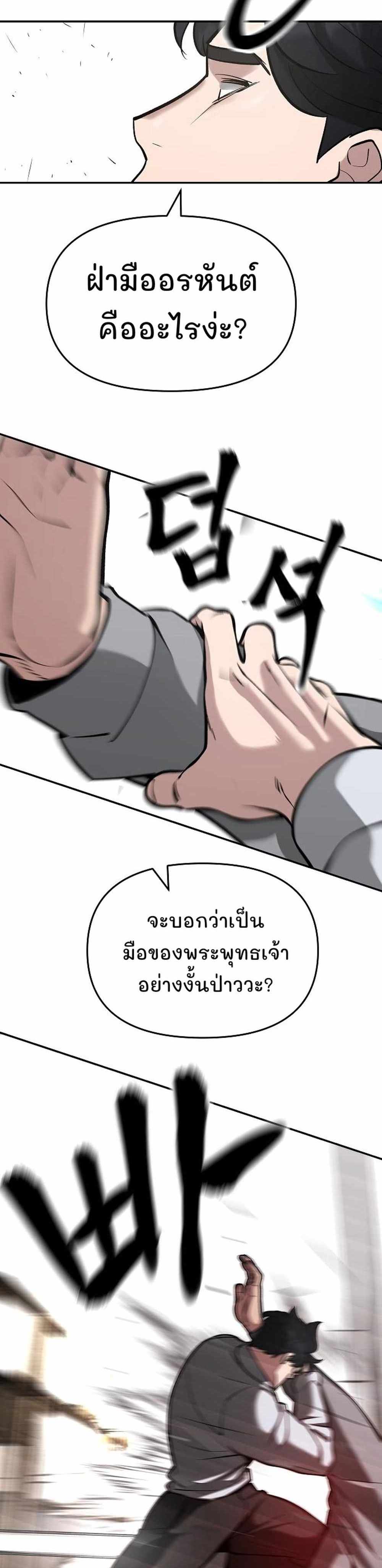 The Bully In-Charge แปลไทย