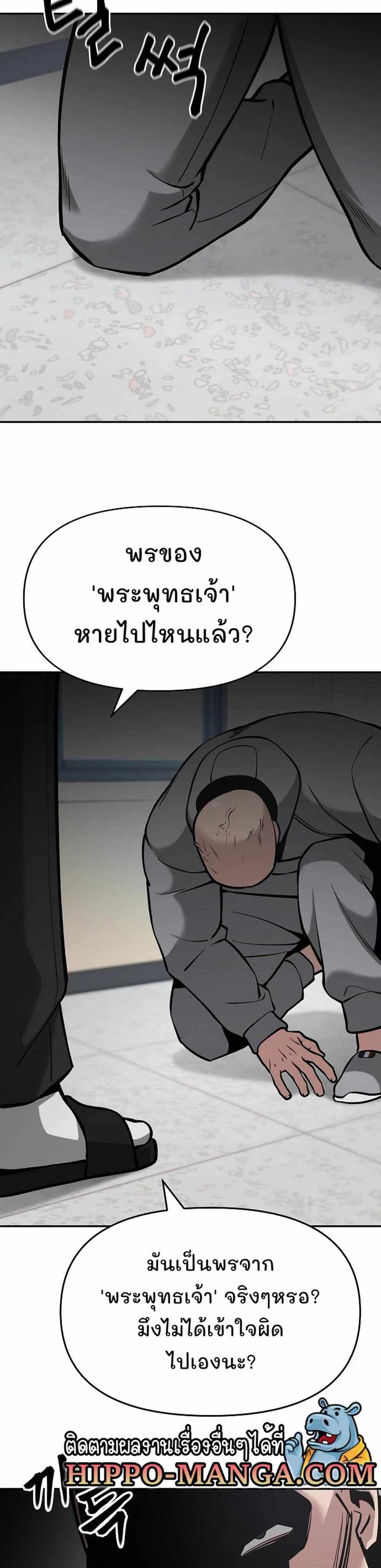 The Bully In-Charge แปลไทย