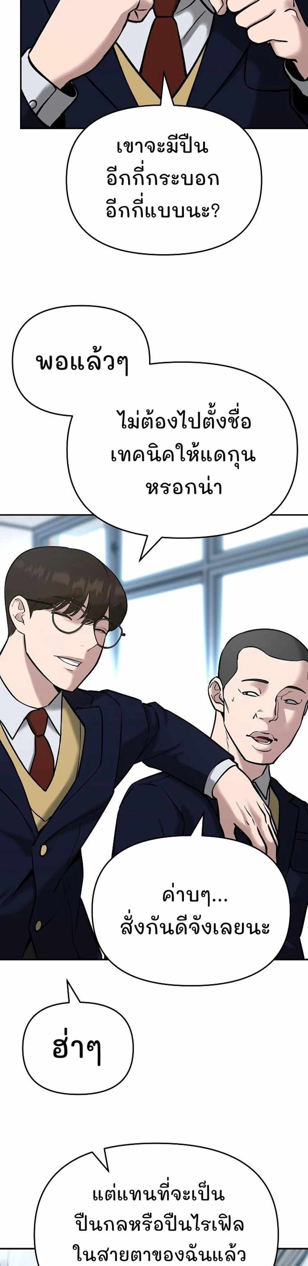 The Bully In-Charge แปลไทย