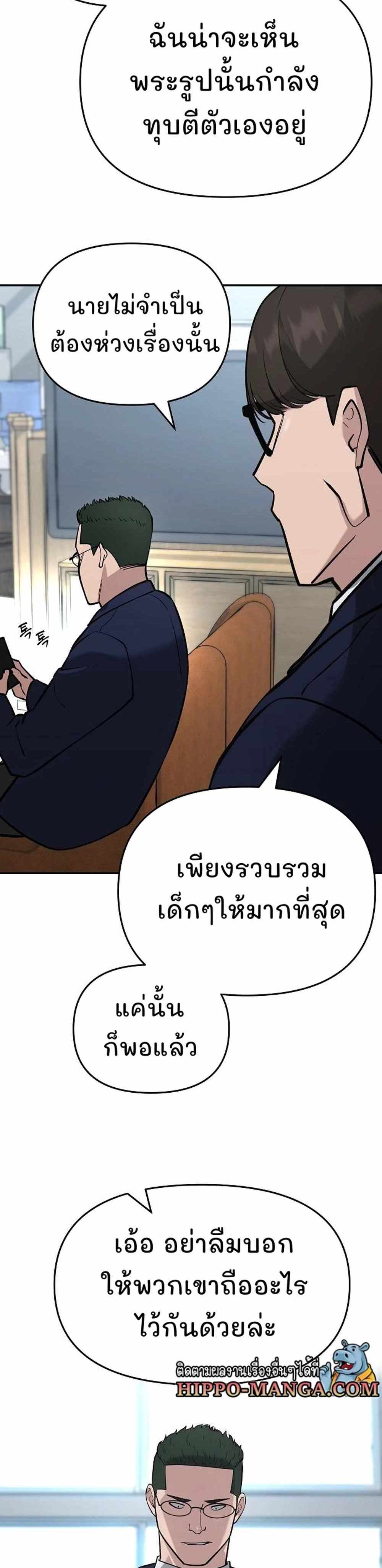 The Bully In-Charge แปลไทย