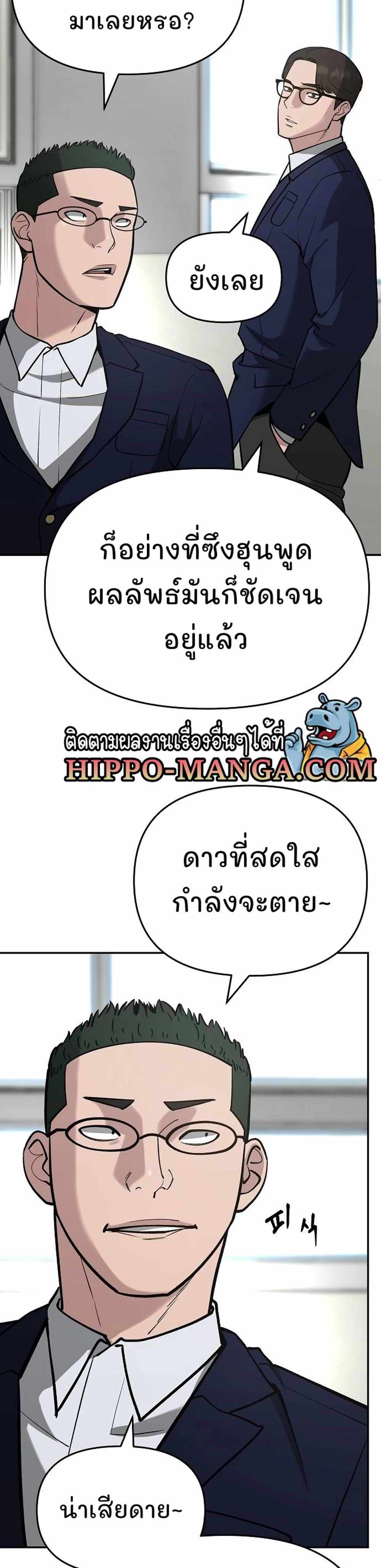 The Bully In-Charge แปลไทย