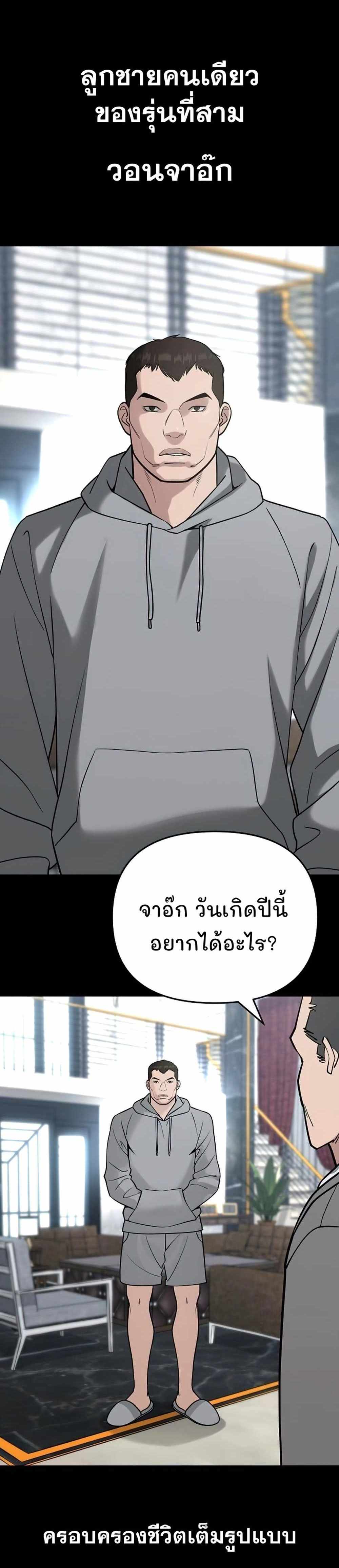 The Bully In-Charge แปลไทย