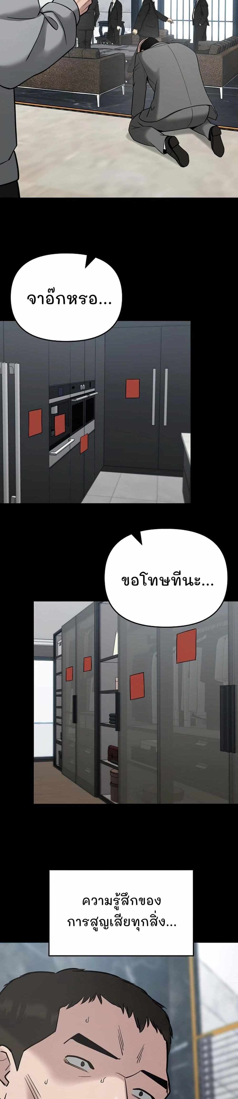 The Bully In-Charge แปลไทย