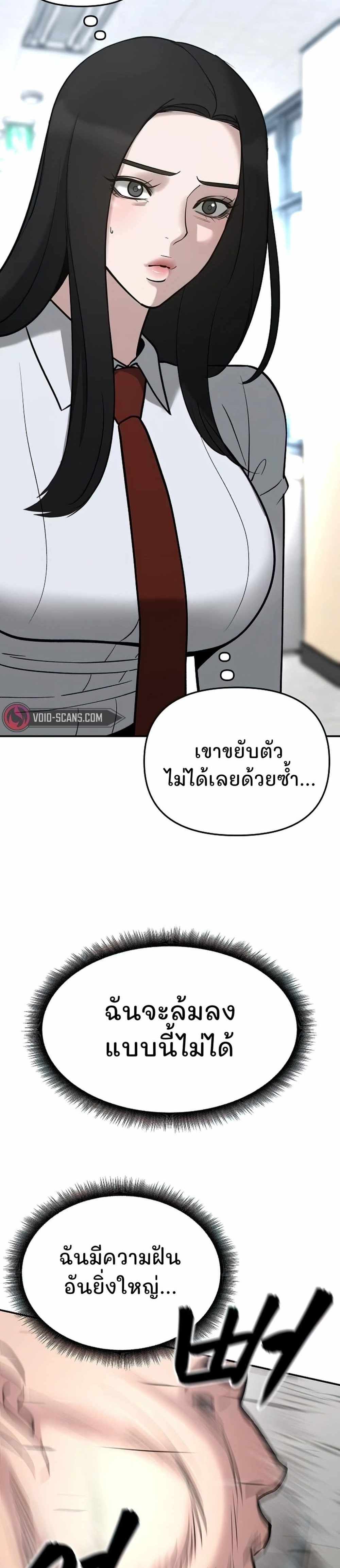 The Bully In-Charge แปลไทย