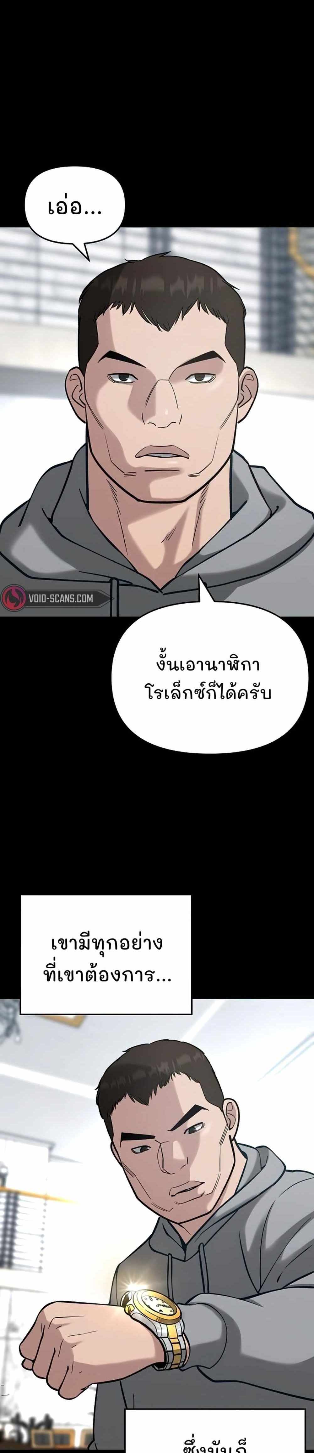 The Bully In-Charge แปลไทย