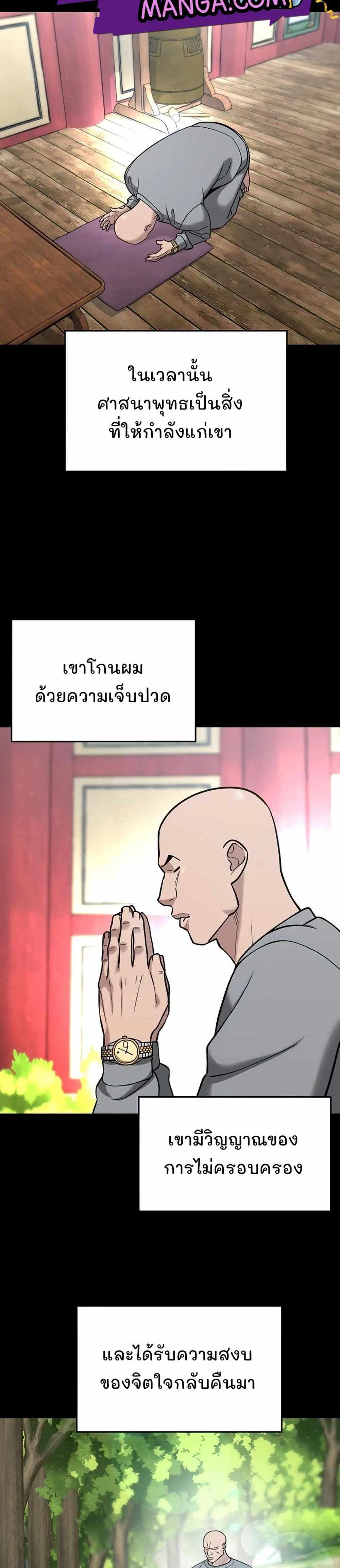 The Bully In-Charge แปลไทย