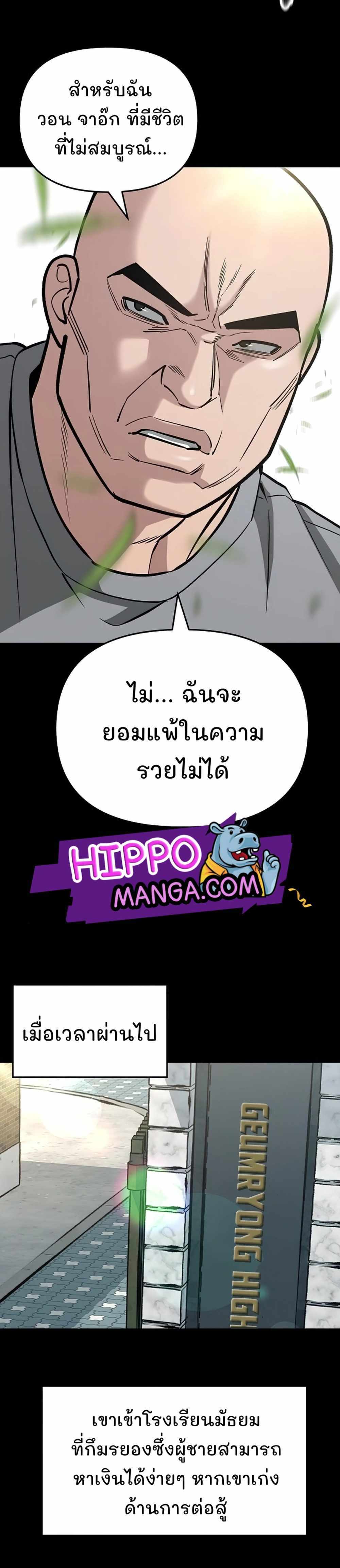 The Bully In-Charge แปลไทย