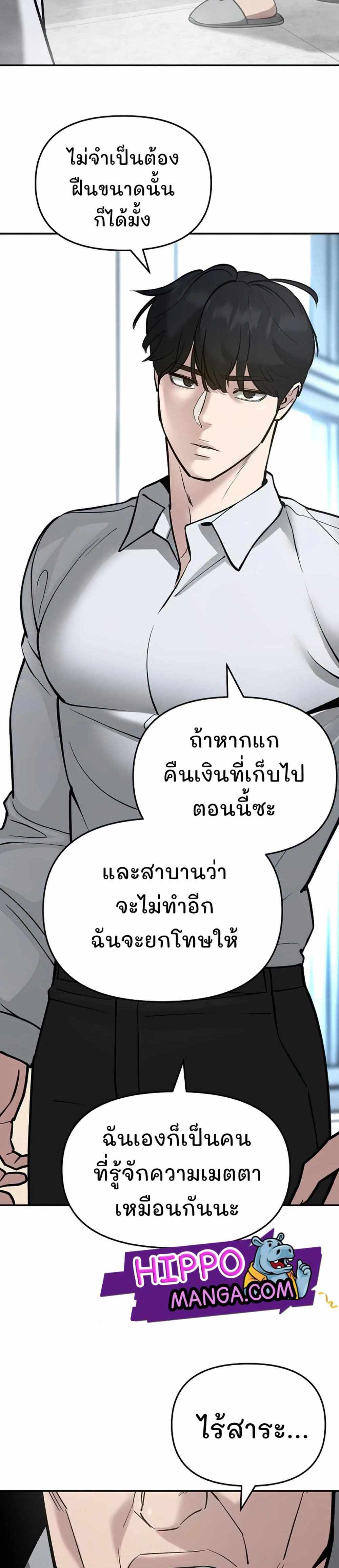 The Bully In-Charge แปลไทย